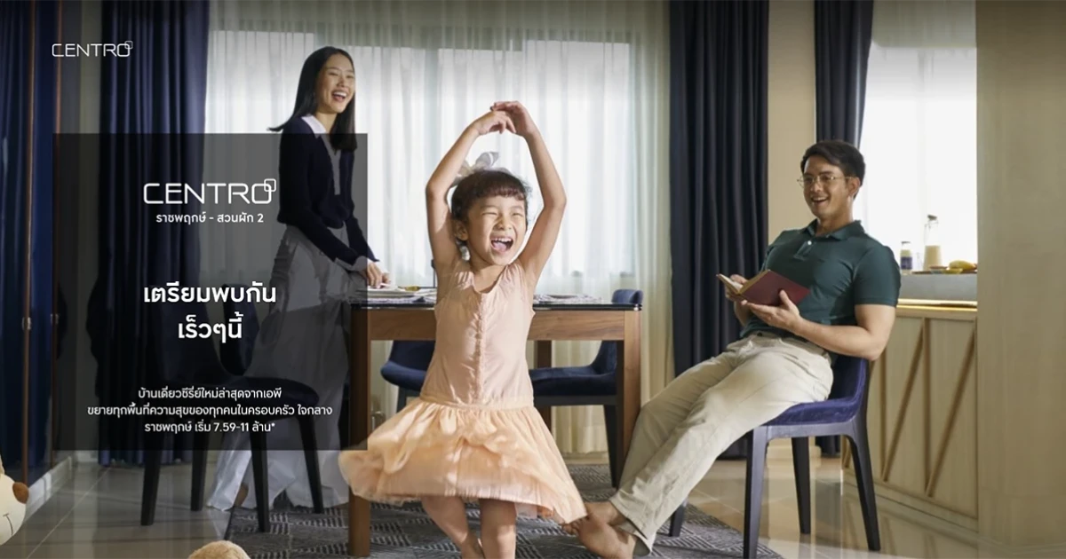 "เซนโทร ราชพฤกษ์ - สวนผัก 2" บ้านเดี่ยวซีรี่ย์ใหม่ล่าสุดจากเอพี เริ่ม 7.59-11 ล้าน* เปิดลงทะเบียนรับสิทธิพิเศษ