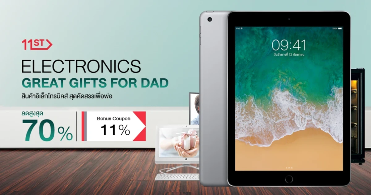 11street บอกรักพ่อด้วย Electronics Great Gift for Dad ลดสูงสุด 70% พบกับ iPad ราคาพิเศษ