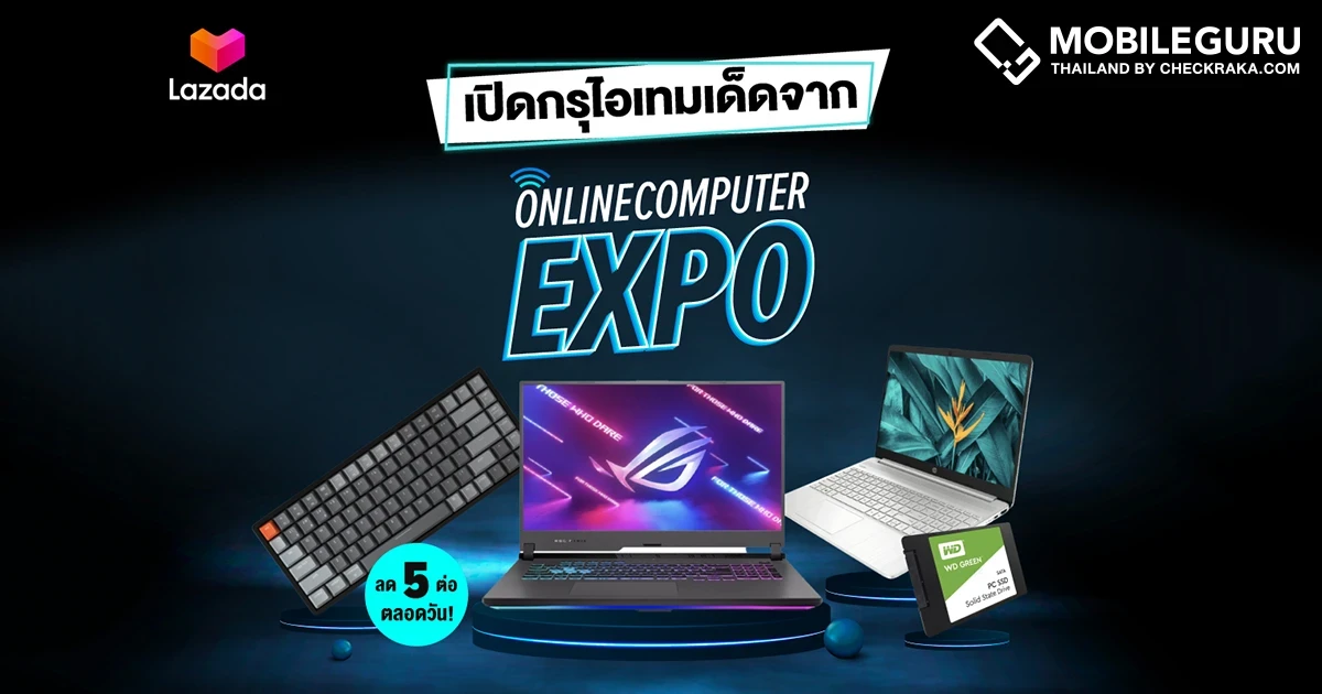 สาวกไอทีเตรียมเฮ กับงาน Online Computer Expo ลาซาด้าจัดใหญ่ขนไอเท็มเด็ด พร้อมส่วนลดจุกๆ ถึง 5 ต่อ!