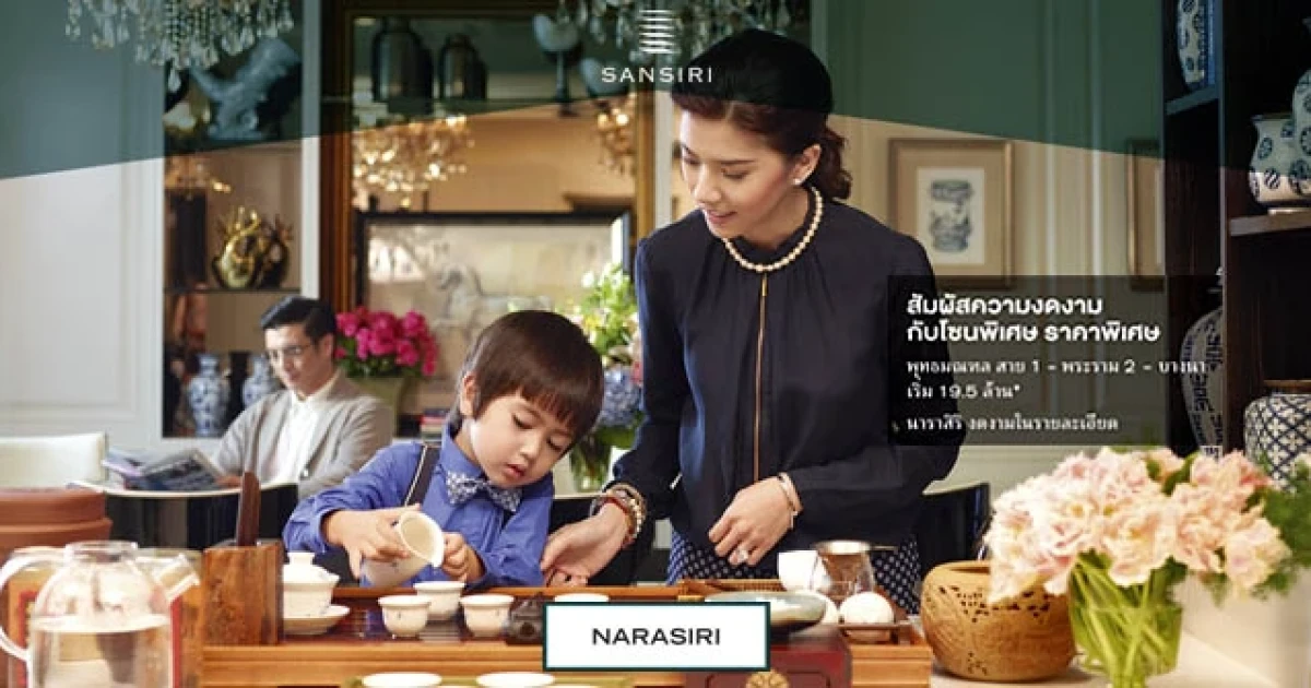 บ้านนาราสิริ จากแสนสิริ เปิดให้จองโซนพิเศษ ในราคาพิเศษ 3 ทำเล พุทธมณฑลสาย 1, พระราม 2 และบางนา