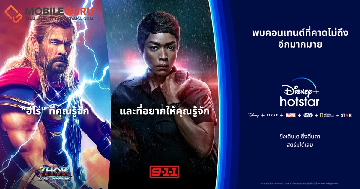 “ยิ่งเติบโต ยิ่งตื่นตา” ไปกับอาณาจักรคอนเทนต์ที่คาดไม่ถึงมากมายบน Disney+ Hotstar