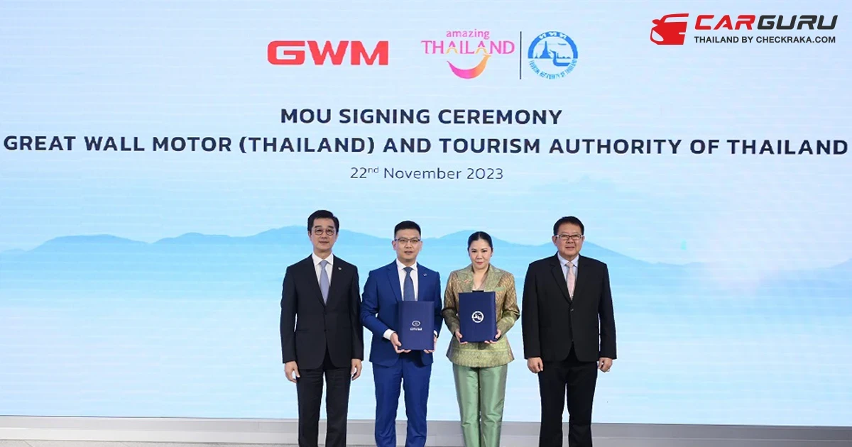 GWM ผนึกกำลัง ททท. ลงนามข้อตกลงปีที่ 2 ยกระดับความร่วมมือด้านการท่องเที่ยวเชิงอนุรักษ์ด้วยยานยนต์พลังงานใหม่สู่ระดับอาเซียน