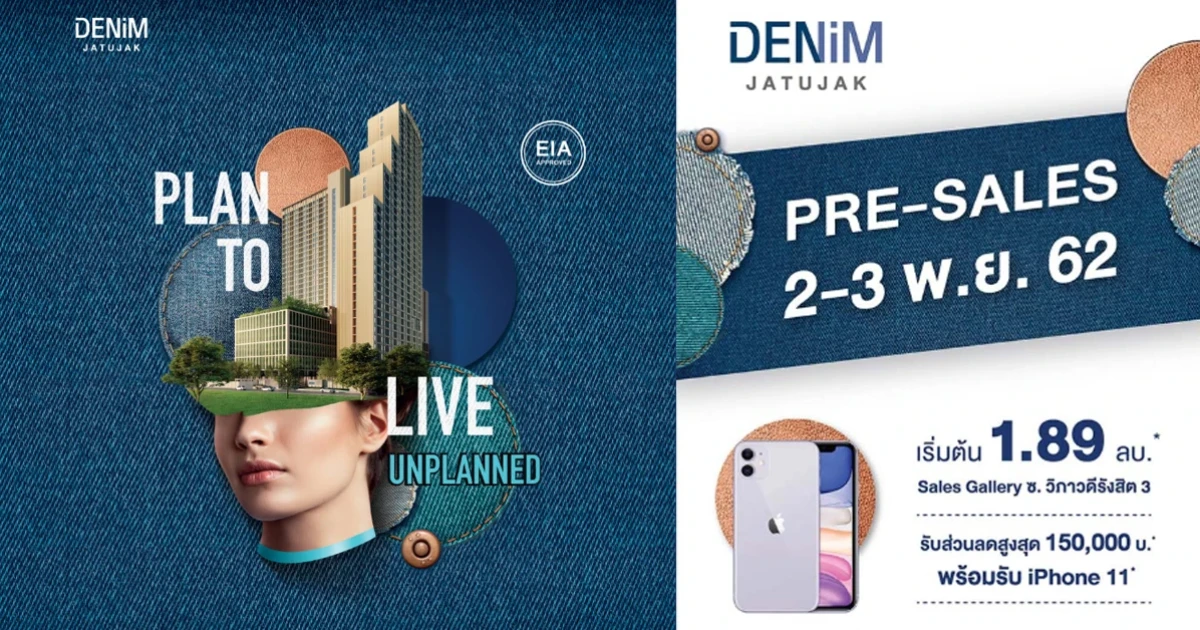 แกรนด์ยูฯ อัดโปรฯ พิเศษแจก iPhone 11* ในงานพรีเซลล์ โครงการ "เดนิม จตุจักร" (DENIM Jatujak) 2-3 พ.ย. นี้