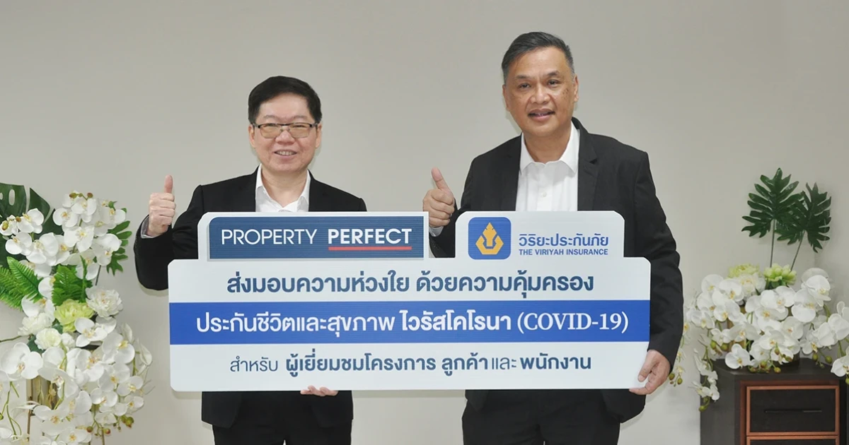 เพอร์เฟค จับมือ วิริยะ มอบความคุ้มครองโควิด-19 แก่ลูกค้าและผู้เยี่ยมชมโครงการ