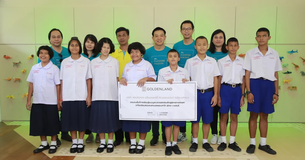 โกลเด้นแลนด์ เปิดหลักสูตรใหม่ พัฒนาพื้นที่การเรียนรู้โรงเรียนต้นแบบเพื่อผู้พิการทางสายตา