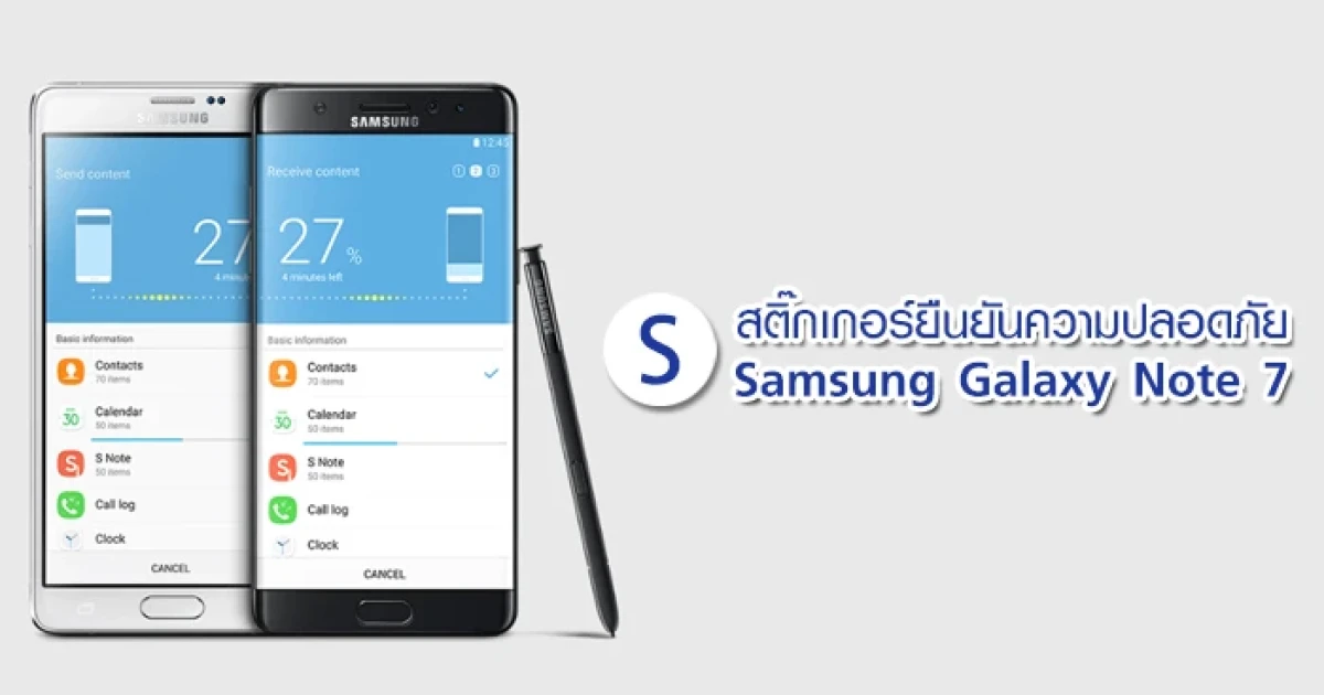 Samsung ออกสติ๊กเกอร์ยืนยันความปลอดภัยใน Galaxy Note 7 ล็อตใหม่