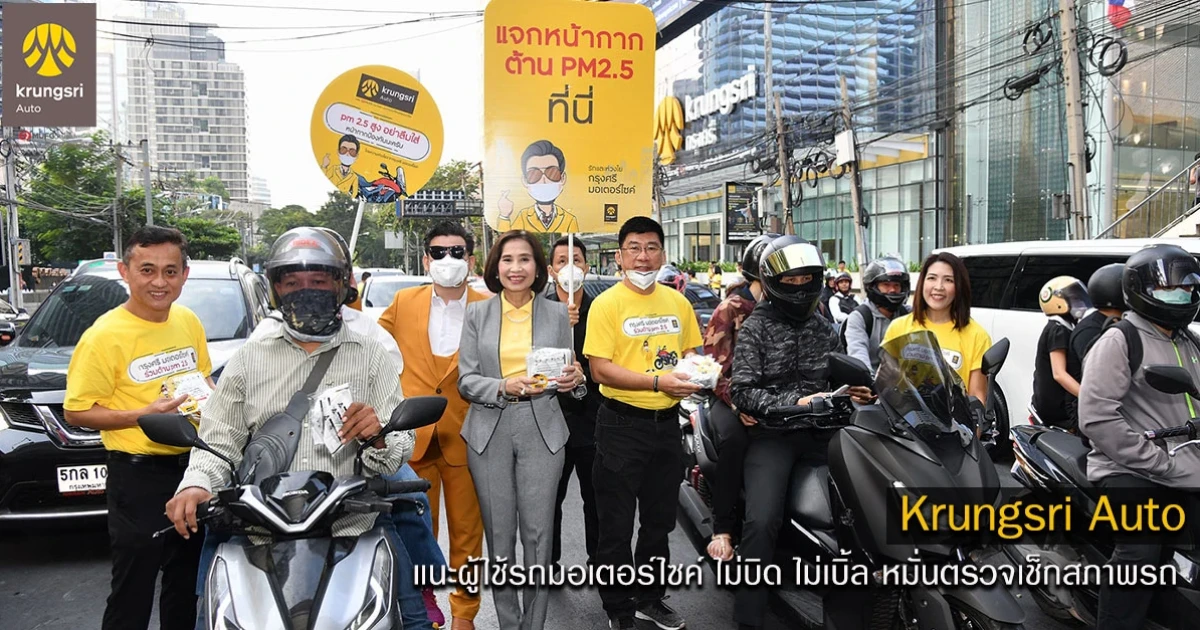 Krungsri Auto แนะผู้ใช้รถมอเตอร์ไซค์ ไม่บิด ไม่เบิ้ล หมั่นตรวจเช็กสภาพรถ