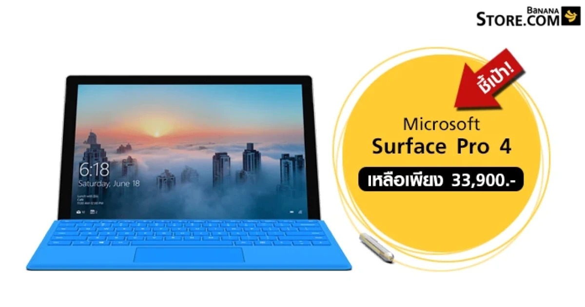 ชี้เป้า! Microsoft Surface Pro 4 สเปค Core i5 ลดราคาแรง เหลือเพียง 33,900 บาท