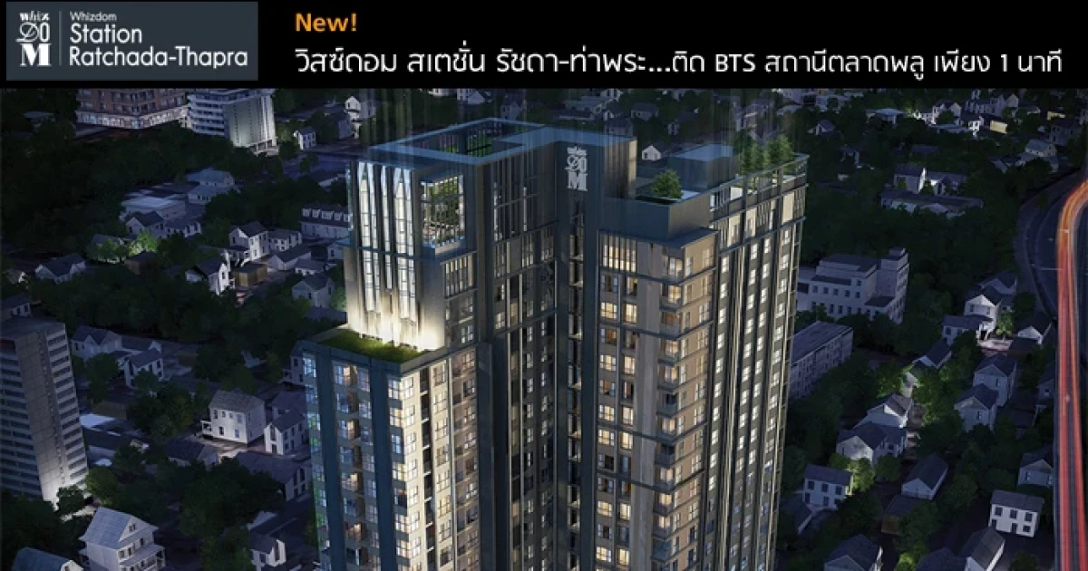 ติด BTS สถานีตลาดพลู เพียง 1 นาที