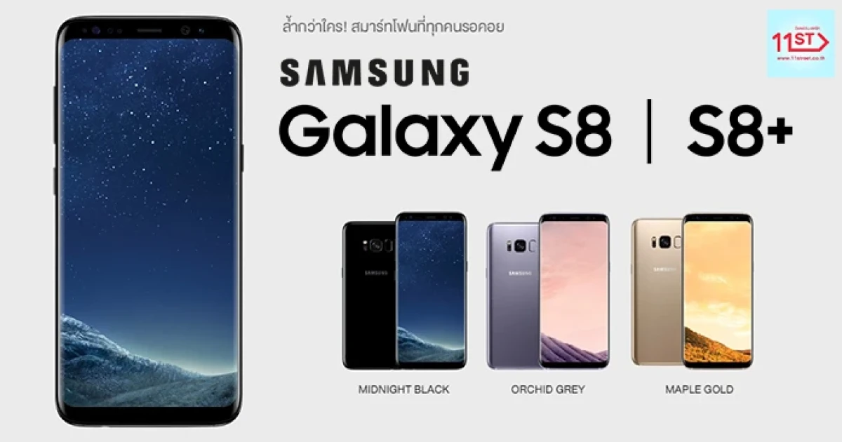 จอง Samsung Galaxy S8 และ Galaxy S8+ กับ 11street รับฟรี Gear S3