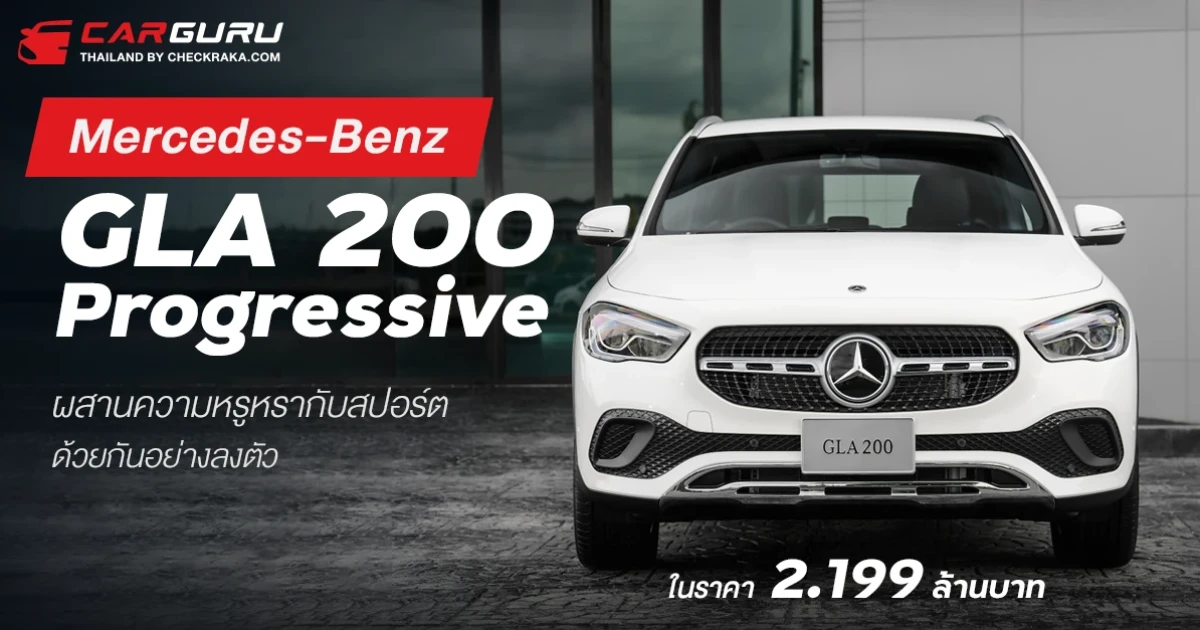 ผสานความหรูหรากับสปอร์ตด้วยกันอย่างลงตัวในราคา 2.199 ลบ