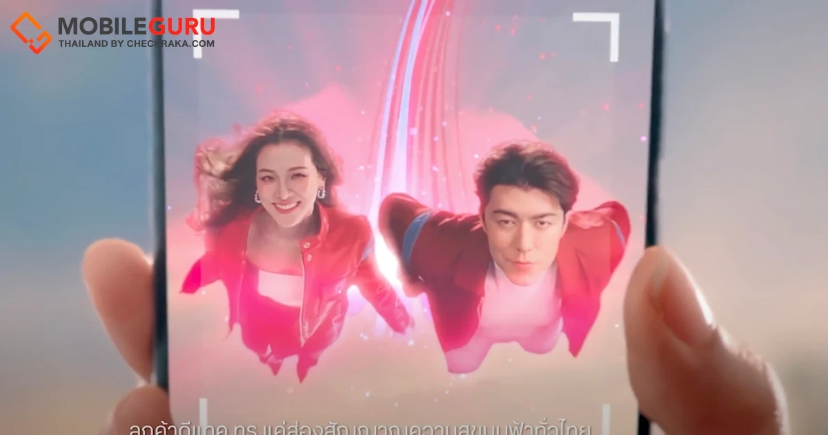 “นาย - ใบเฟิร์น" เปิดปฏิบัติการแจกของขวัญปีใหม่เหนือน่านฟ้า ผ่านเทคโนโลยี AR สุดล้ำ แทนคำขอบคุณและส่งความสุขลูกค้าทรู ดีแทค
