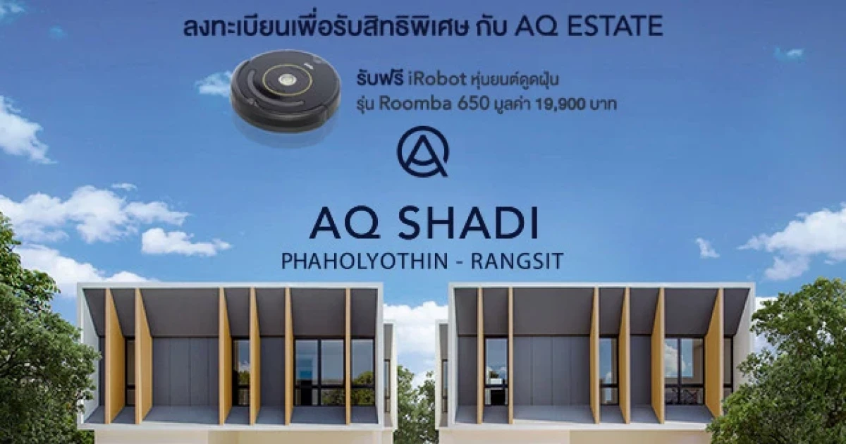 เอคิว เอสเตท เปิดตัวบ้านใหม่ เอคิว เชดิ พหลโยธิน-รังสิต เริ่ม 4.29 ล้านบาท ลงทะเบียนรับฟรี iRobot หุ่นยนต์ดูดฝุ่น