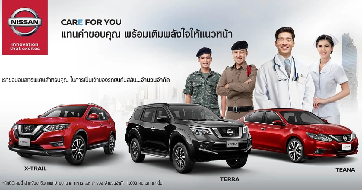 นิสสัน มอบข้อเสนอรถยนต์ราคาพิเศษ เพื่อบุคลากรทางการแพทย์ช่วงโควิด-19