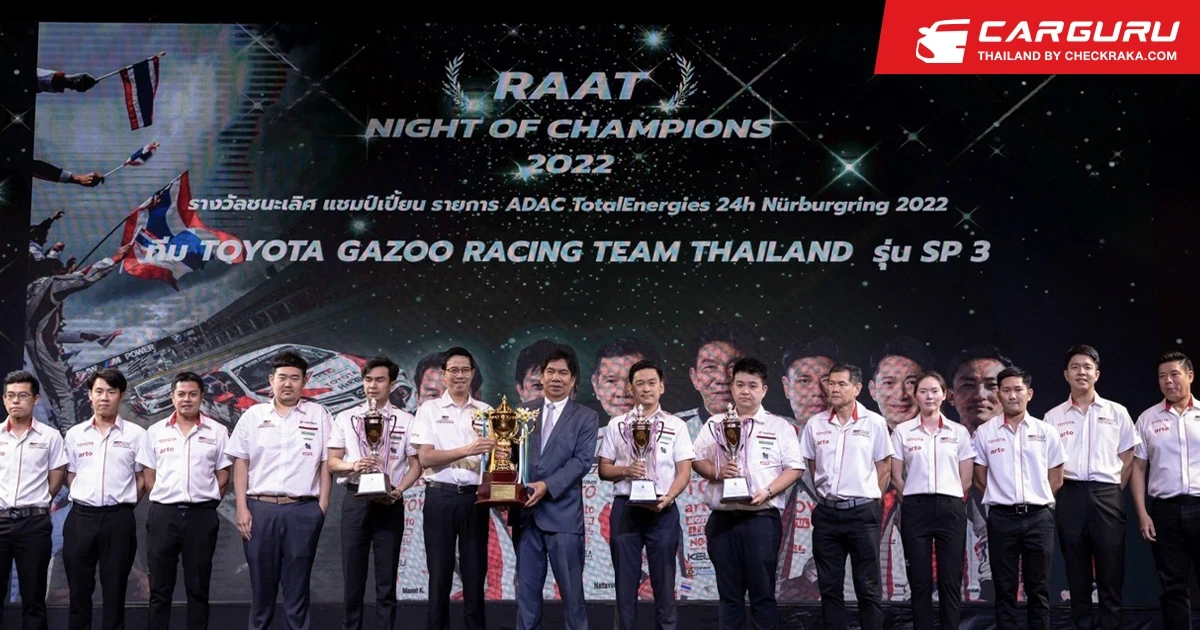 TOYOTA GAZOO RACING TEAM THAILAND รับถ้วยพระราชทานแชมป์ประเทศไทย ในงาน RAAT Night of Champions 2022