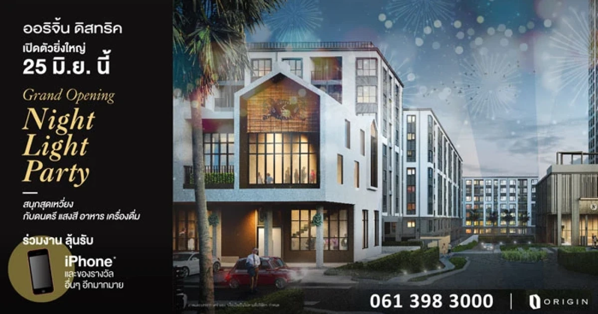 ออริจิ้น ยึดทำเลทองแหลมฉบัง-ศรีราชา ทุ่มทุน 5,000 ล้านบาท ผุดอาณาจักร ORIGIN DISTRICT