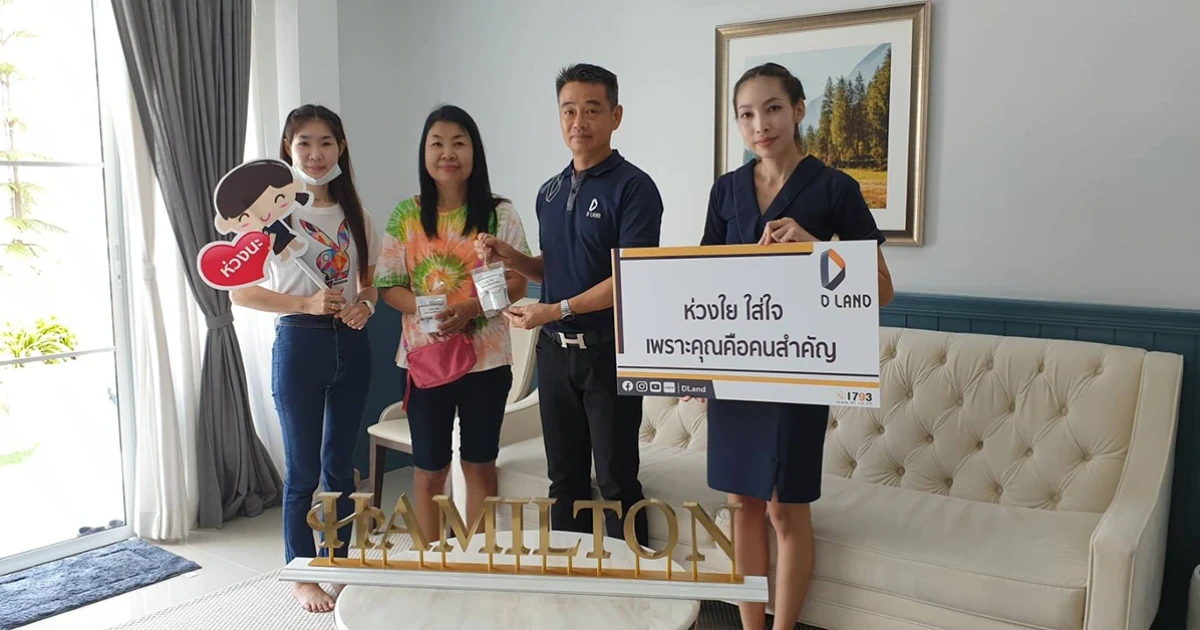 ดี-แลนด์ จัดเซอร์ไพรส์ใหญ่ลูกค้า ห่วงใย ใส่ใจสุขภาพและคุณภาพชีวิตของลูกค้าอยู่เสมอ