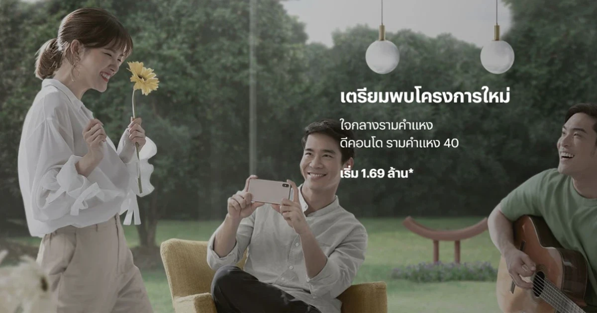 เตรียมพบโครงการใหม่ใจกลางรามคำแหง "ดีคอนโด รามคำแหง 40" เริ่ม 1.69 ล้าน*