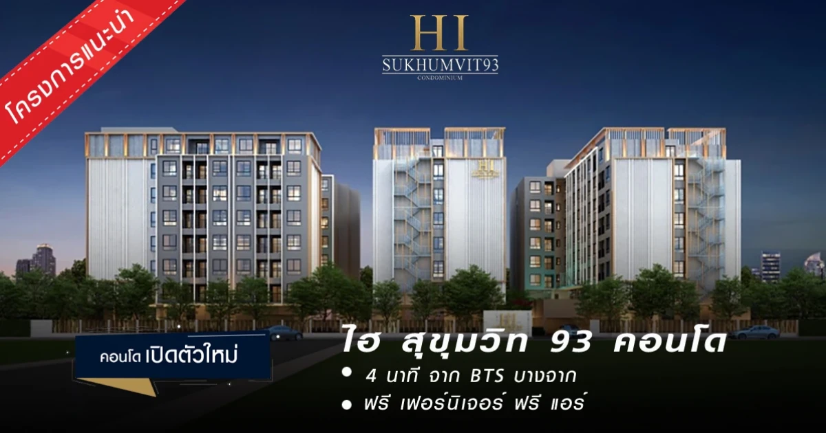 4 นาที จาก BTS บางจาก