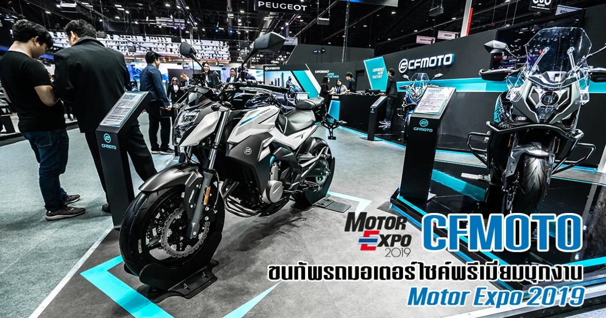 CFMOTO ขนทัพรถมอเตอร์ไซค์พรีเมียมบุกงาน Motor Expo 2019