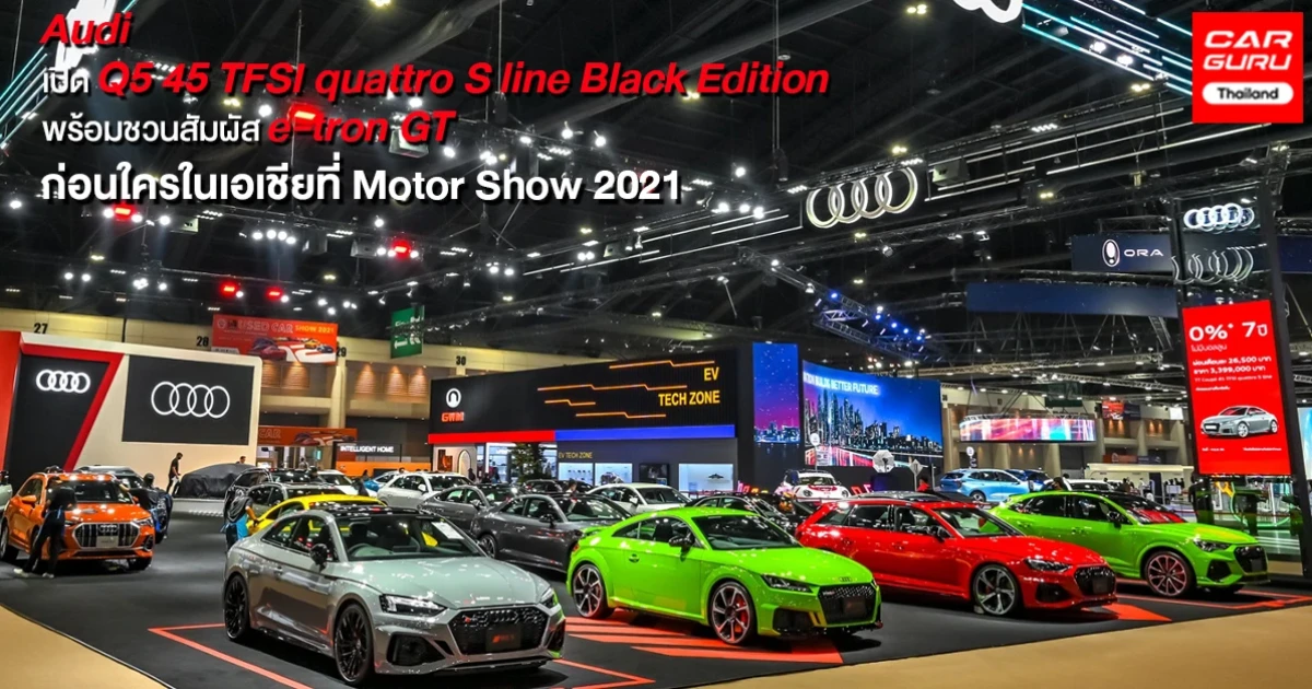 Audi เปิดตัว Q5 45 TFSI quattro S line Black Edition และยนตกรรม RS หลากหลายรุ่น Motor Show 2021