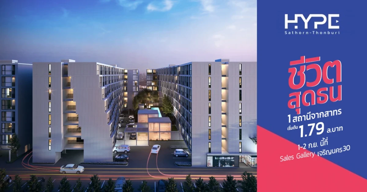 1 สถานีจากสาทร คอนโดใกล้ BTS สถานีกรุงธนบุรี 600 ม.