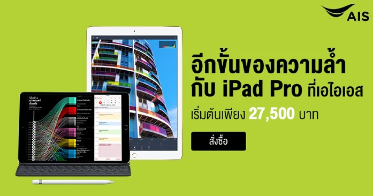 ซื้อ iPad Pro รุ่น 10.5 กับ เอไอเอส รับข้อเสนอสุดพิเศษ ผ่อน 0% นาน 10 เดือน