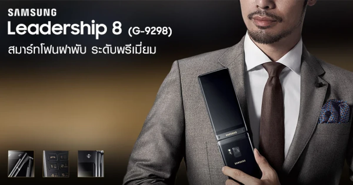 สมาร์ทโฟนฝาพับ ระดับพรีเมี่ยม