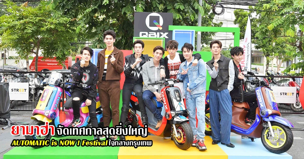 ยามาฮ่า จัดเทศกาลสุดยิ่งใหญ่ AUTOMATIC is NOW ! Festival ใจกลางกรุงเทพ