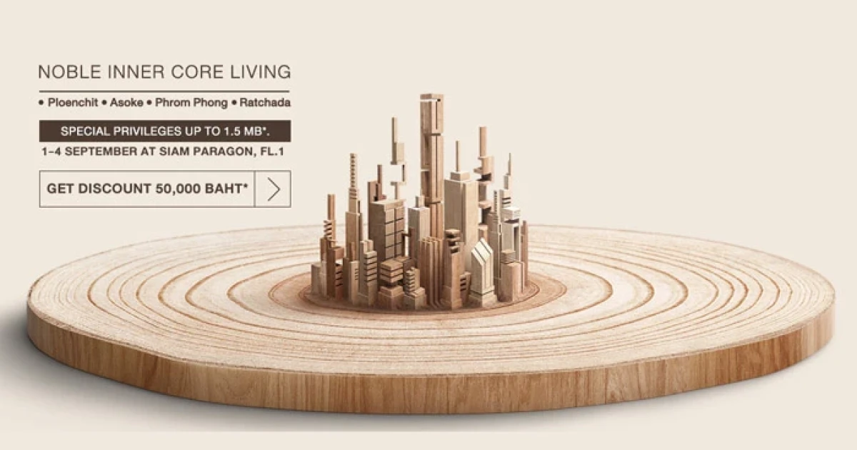 โนเบิล จัดงาน "NOBLE INNER CORE LIVING" รวมคอนโด 4 ทำเล ศูนย์กลางชีวิตเมือง ลงทะเบียนรับส่วนลด 50,000 บาท 15 ส.ค. - 4 ก.ย.นี้