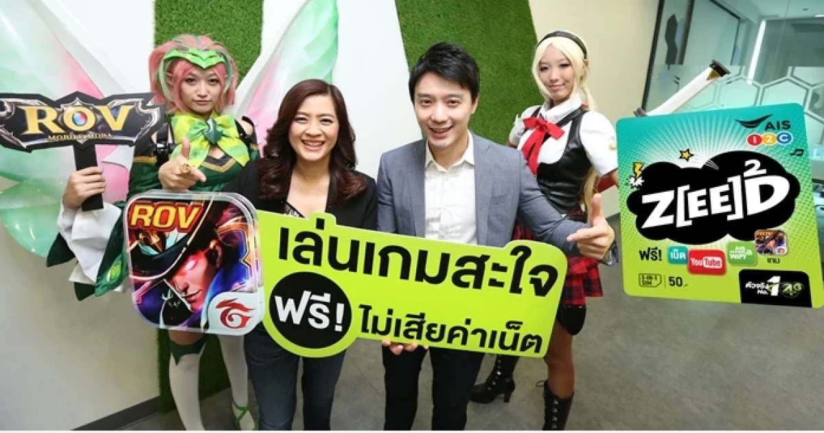 ZEED SIM ควงแขน GARENA ระเบิดความมันส์ให้เล่นเกม ROV ฟรี! ไม่เสียค่าเน็ต