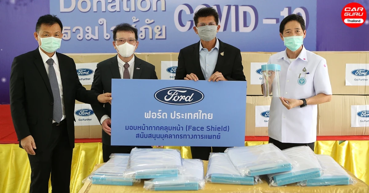Ford ชวนพนักงาน อาสาผลิตหน้ากากป้องกันใบหน้า 100,000 ชิ้น ให้ทีมแพทย์รับมือ Covid-19