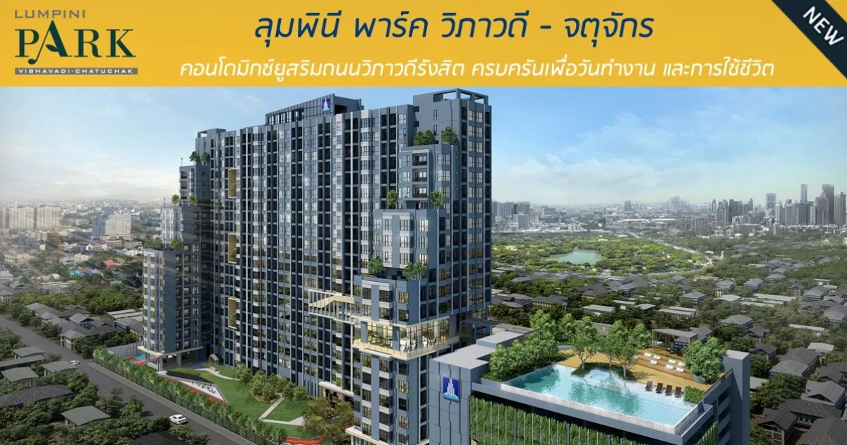 คอนโดมิกซ์ยูส ริมถนนวิภาวดีรังสิต