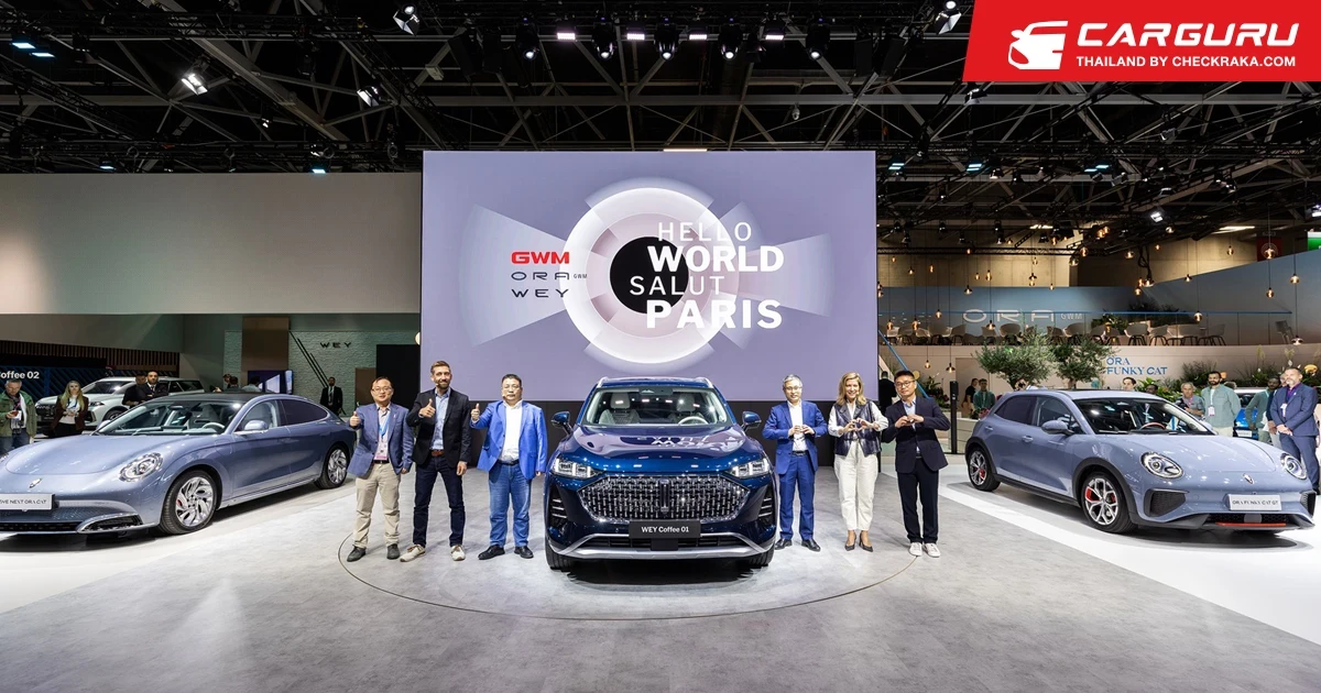 GWM ยกทัพ ORA และ WEY จัดแสดงในงานปารีส มอเตอร์โชว์ 2022