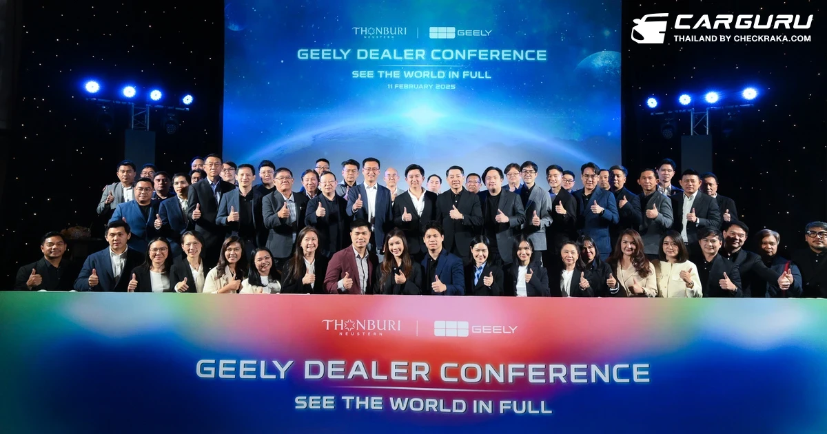 กลุ่มธนบุรี และ GEELY จัดงาน GEELY Dealer Conference 2025 เดินหน้าสร้างเครือข่ายพันธมิตรพร้อมรุกตลาดรถยนต์ไฟฟ้าในไทย