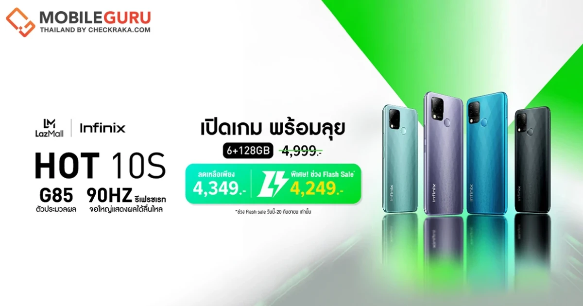 Lazada Mid-Month Sale กับ Infinix HOT 10S ลดสูงสุดช่วง Flash Sale เหลือเพียง 4,249 บาทเท่านั้น!