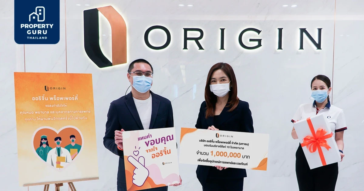 ออริจิ้น ร่วมส่งใจสู้ภัยโควิด-19 มอบเงิน 1 ล้านบาท แก่โรงพยาบาล 10 แห่งทั่วประเทศ