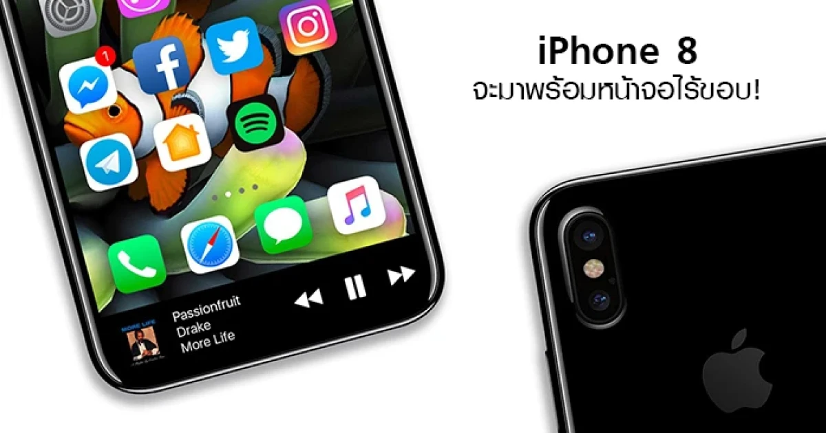 iPhone 8 จะมาพร้อมหน้าจอไร้ขอบ วัสดุโลหะ Unibody และกล้องคู่แนวตั้ง!