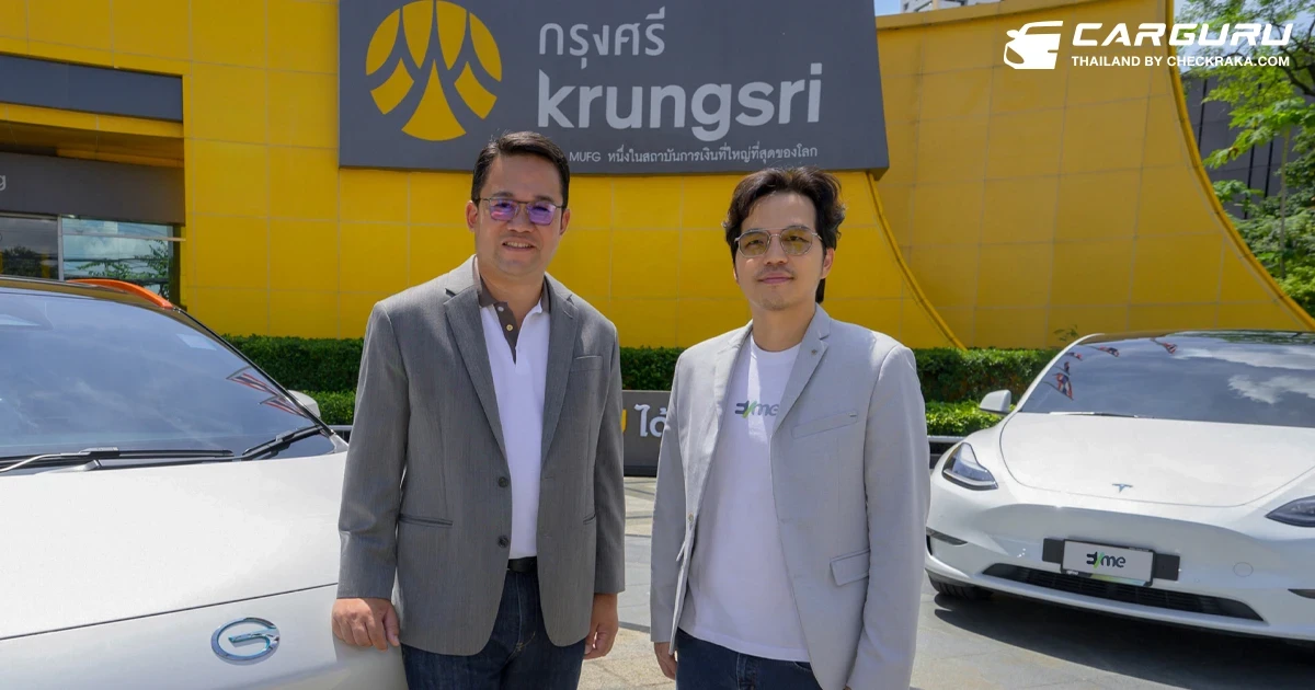 “กรุงศรี ออโต้” ผนึกกำลัง “อีวี มี พลัส” เสริมแกร่งธุรกิจ เปิดตลาดใหม่ผู้ใช้ EV เพิ่มทางเลือกสู่การเป็นเจ้าของรถยนต์