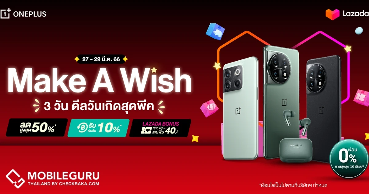OnePlus ฉลอง Lazada ครบรอบ 11 ปี ลดสูงสุด 50% วันที่ 27 - 29 มี.ค. 66 เท่านั้น