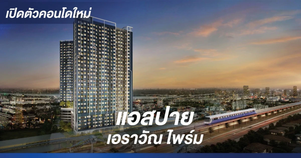 คอนโดใหม่ 1 ก้าวจาก BTS ช้างเอราวัณ