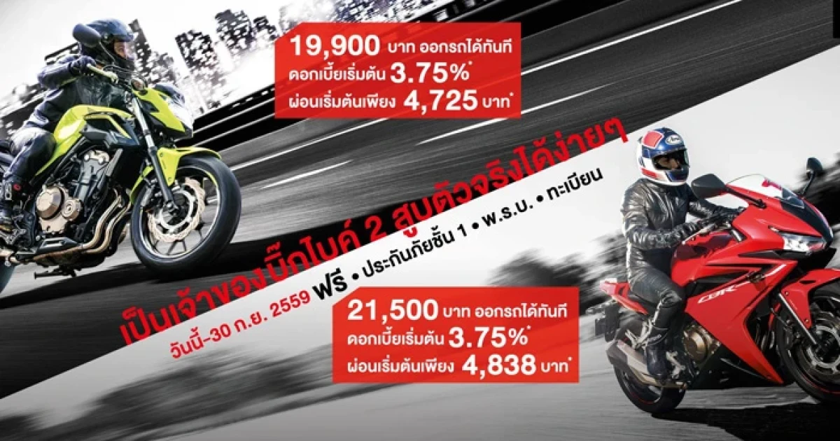 AP Honda จัดโปรโมชั่น บิ๊กไบค์ CB500F - CBR500R ฟรีประกันชั้น 1 พรบ. ค่าจดทะเบียน