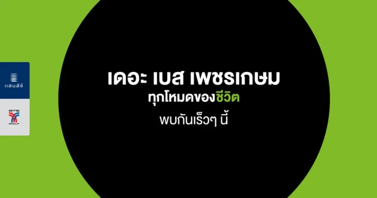 แสนสิริ ปักหมุดคอนโดใหม่ "เดอะ เบส เพชรเกษม" ติดถนนใหญ่เพชรเกษม ใกล้รถไฟฟ้า บางหว้า