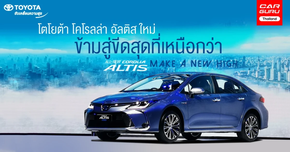 รถยนต์นั่งยอดนิยม กับการข้ามสู่ขีดสุดที่เหนือกว่า