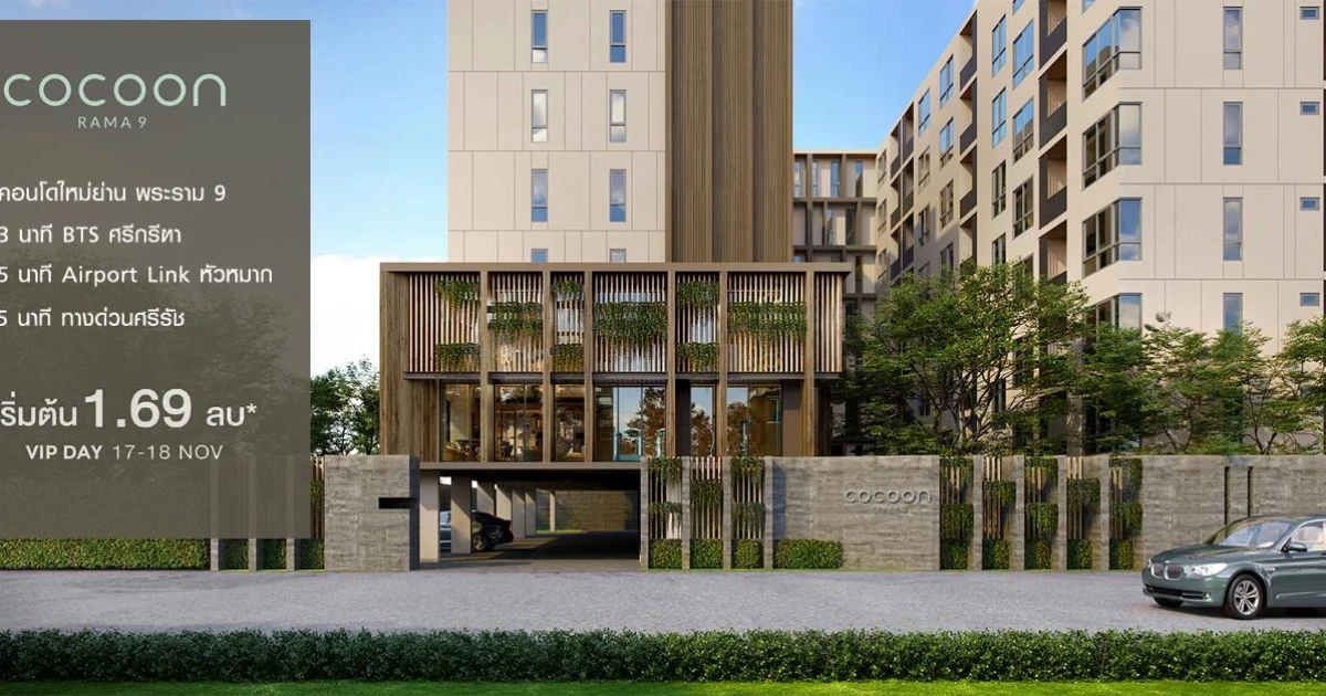 คอนโดใหม่ใกล้ห้าง The Nine และจุดขึ้นลงทางด่วนศรีรัช