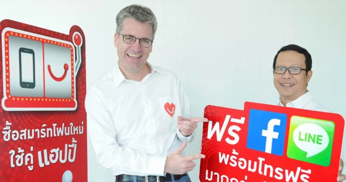 "ซื้อสมาร์ทโฟนใหม่ ต้องใช้คู่กับแฮปปี้" แคมเปญใหม่ฉีกแนวจากแฮปปี้