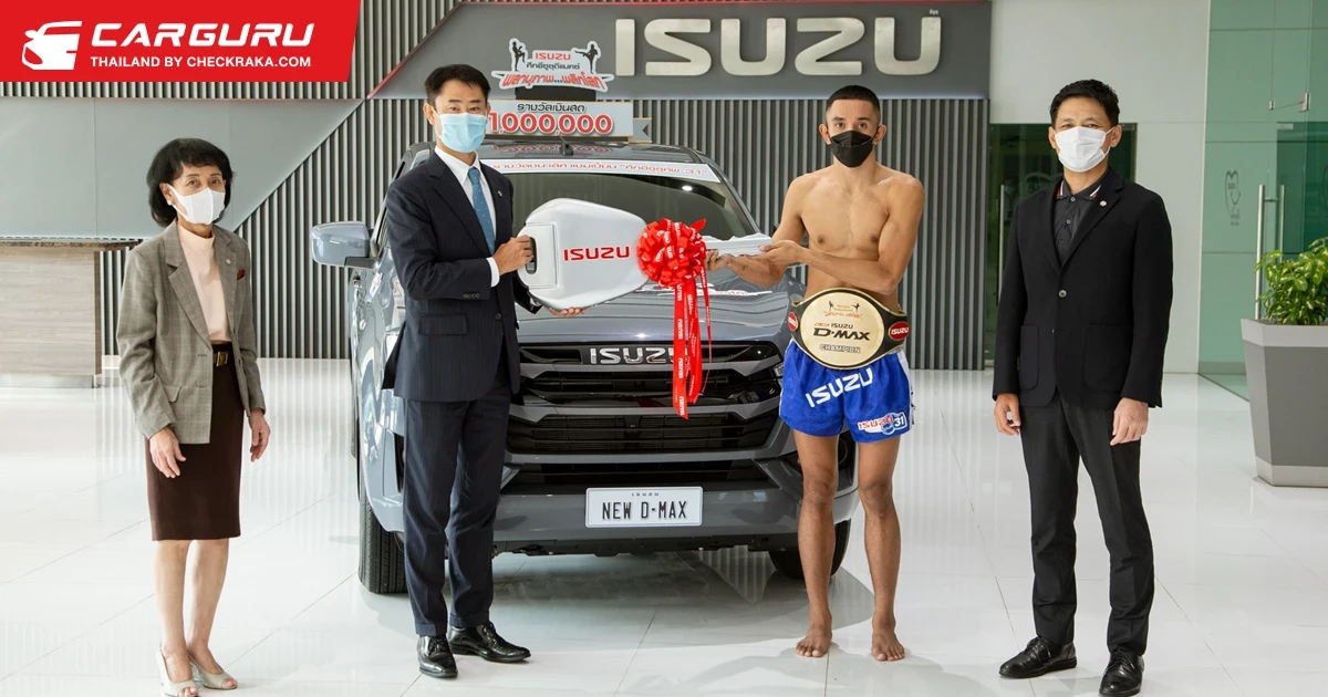 เพชรธงชัย ทีบีเอ็ม. ยิม แชมป์มวยอีซูซุคัพ คนที่ 31 รับ ออลนิว อีซูซุดีแมคซ์ สปาร์ค พร้อมเงินสด 1 ล้านบาท