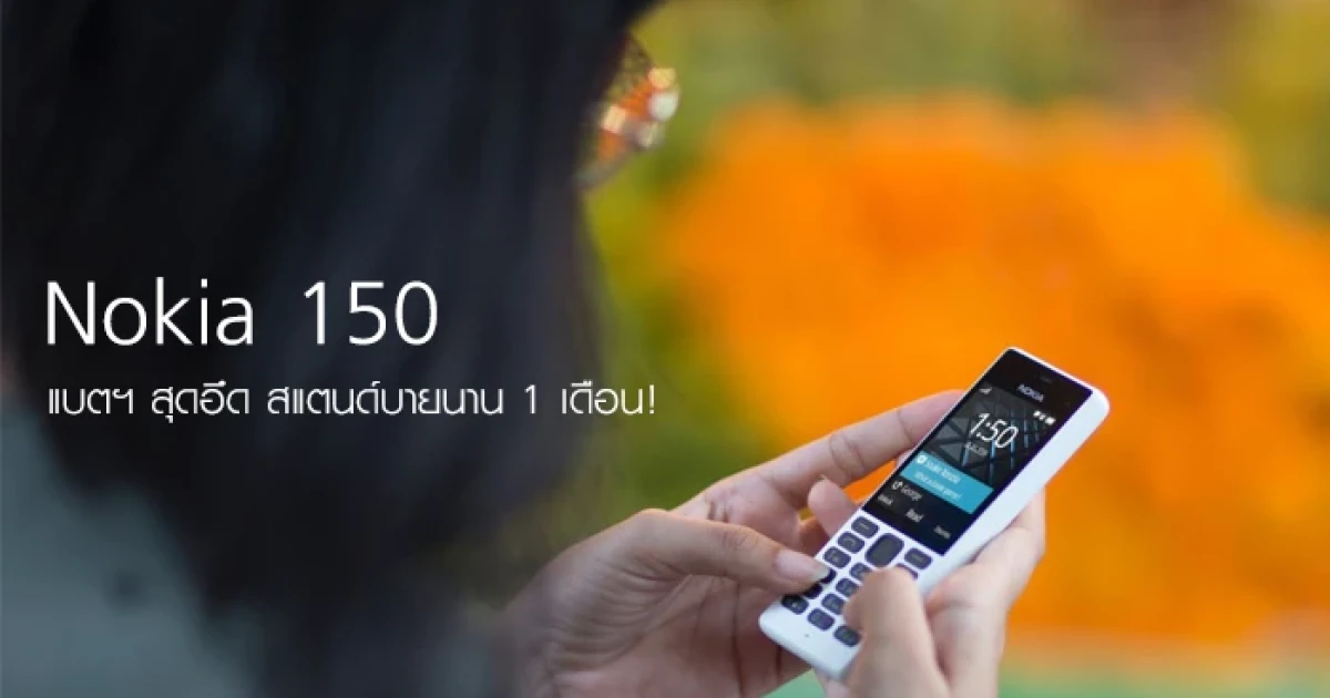 แบตเตอรี่สุดอึด สแตนด์บายนาน 1 เดือน!