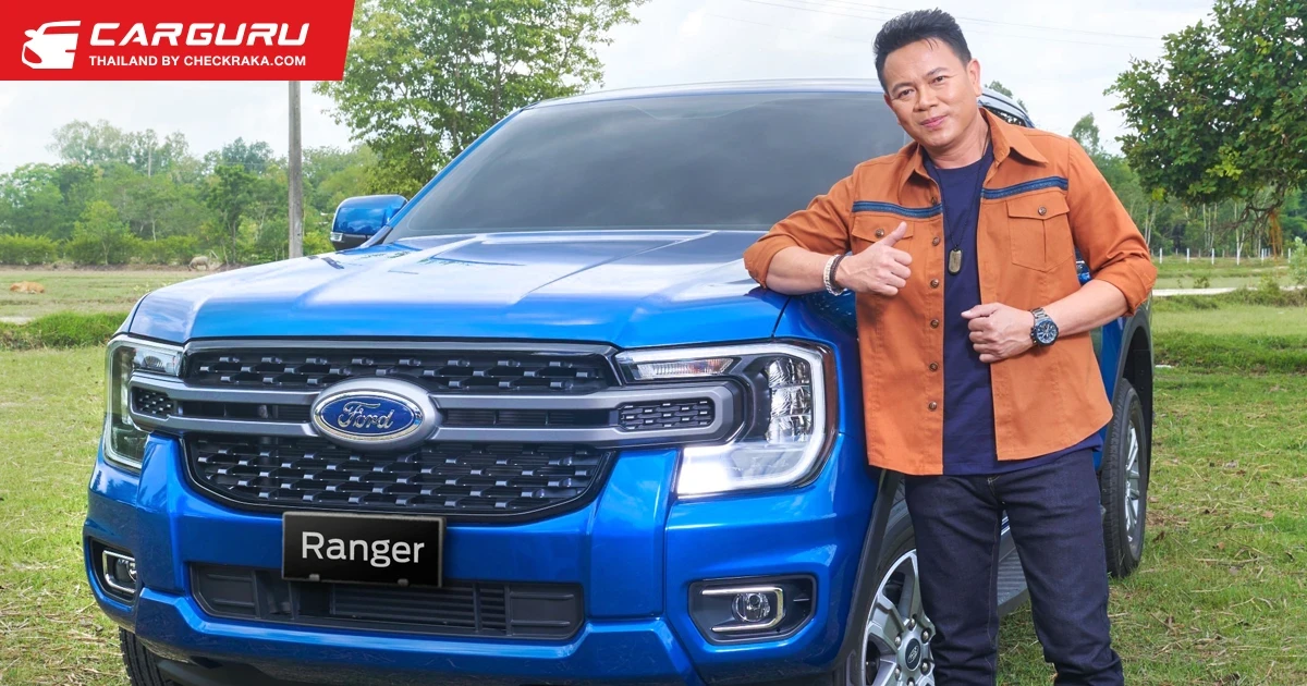 Ford รุกตลาดภาคอีสาน ดึงนักร้องดัง มนต์แคน แก่นคูน ร่วมกิจกรรม‘ฟอร์ด เรนเจอร์ แกร่ง...พร้อมลุย’ใน 20 จังหวัด พร้อมข้อเสนอ-แคมเปญเร้าใจ