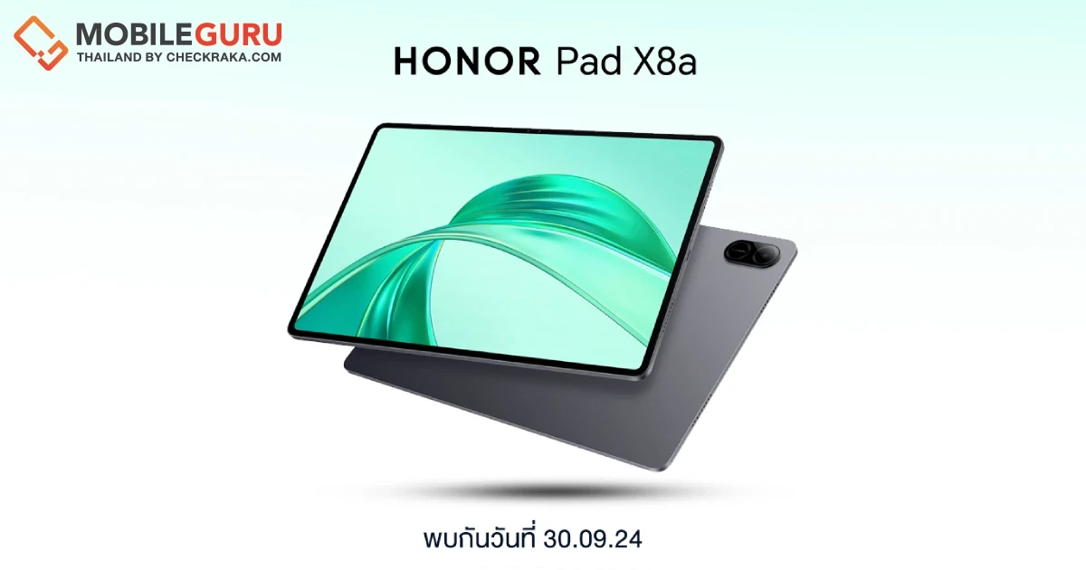 เตรียมเปิดตัว! HONOR Pad X8a แท็บเล็ตรุ่นใหม่ จอใหญ่ 11 นิ้ว บางเบา จัดเต็มทุกความบันเทิง ราคาคุ้มค่า พบกัน 30 ก.ย. นี้